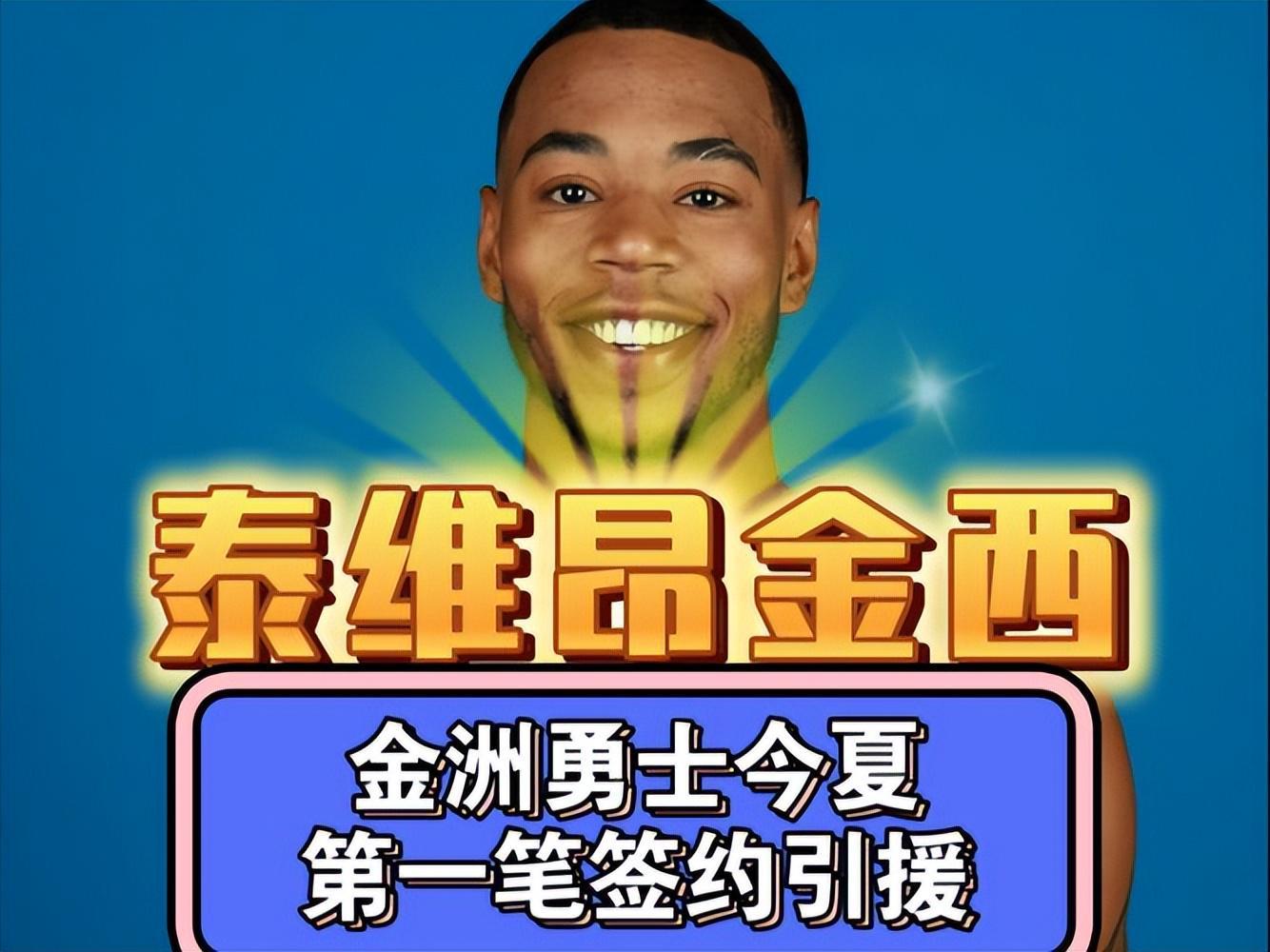 名记曝光库明加拒绝勇士报价内幕！他真不想在这里打球，离意很强