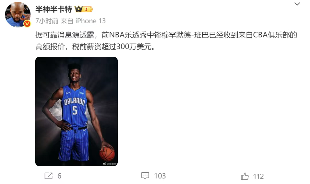 天价！CBA豪掷300万美元，这可是NBA六号秀啊，能兑现天赋吗？